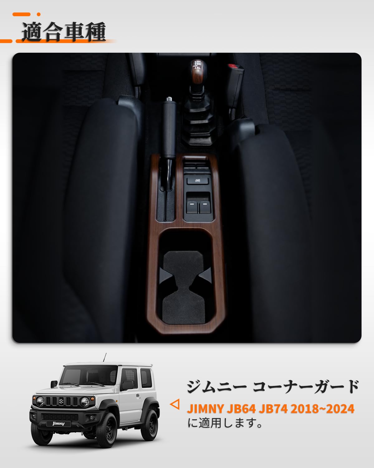 Amazon | ジムニー トランスファーシフトカバー コンソールパネル